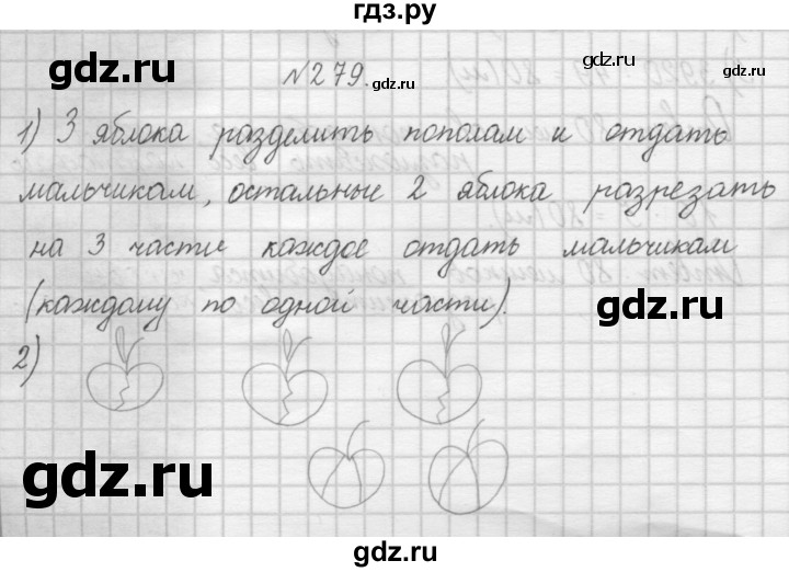 ГДЗ по математике 4 класс Аргинская   упражнение - 279, Решебник №1