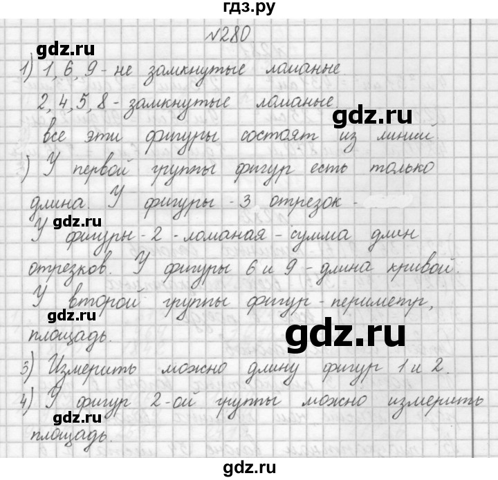 ГДЗ по математике 4 класс Аргинская   упражнение - 280, Решебник №1