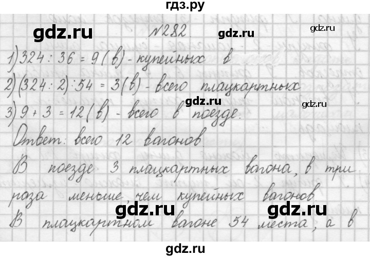 ГДЗ по математике 4 класс Аргинская   упражнение - 282, Решебник №1
