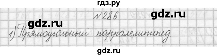 ГДЗ по математике 4 класс Аргинская   упражнение - 286, Решебник №1