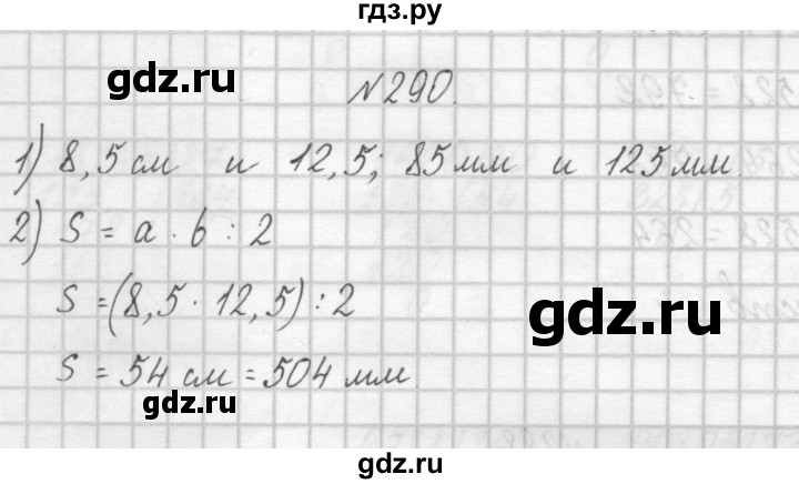 ГДЗ по математике 4 класс Аргинская   упражнение - 290, Решебник №1