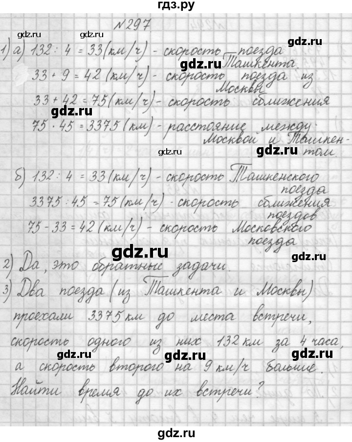 ГДЗ по математике 4 класс Аргинская   упражнение - 297, Решебник №1