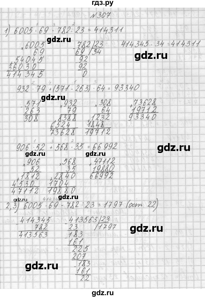 ГДЗ по математике 4 класс Аргинская   упражнение - 307, Решебник №1