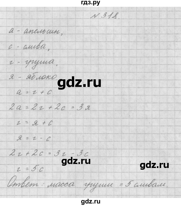 ГДЗ по математике 4 класс Аргинская   упражнение - 318, Решебник №1