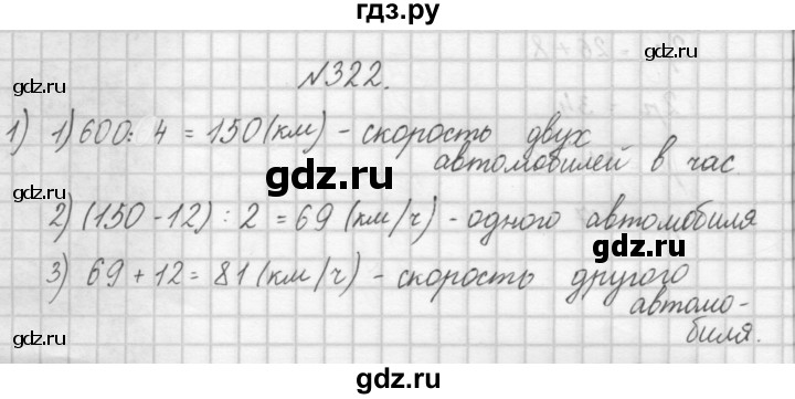 ГДЗ по математике 4 класс Аргинская   упражнение - 322, Решебник №1