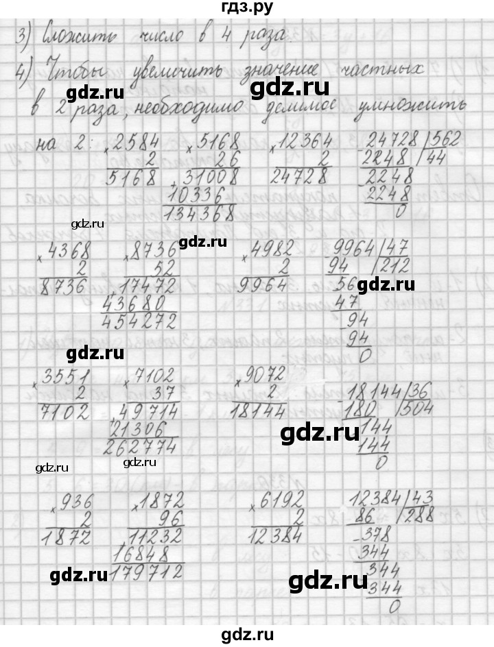 ГДЗ по математике 4 класс Аргинская   упражнение - 328, Решебник №1