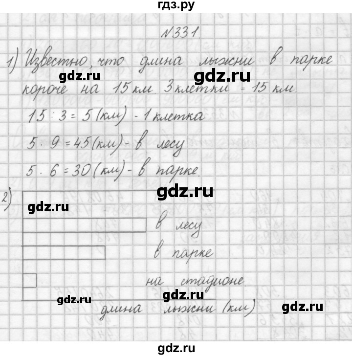 ГДЗ по математике 4 класс Аргинская   упражнение - 331, Решебник №1