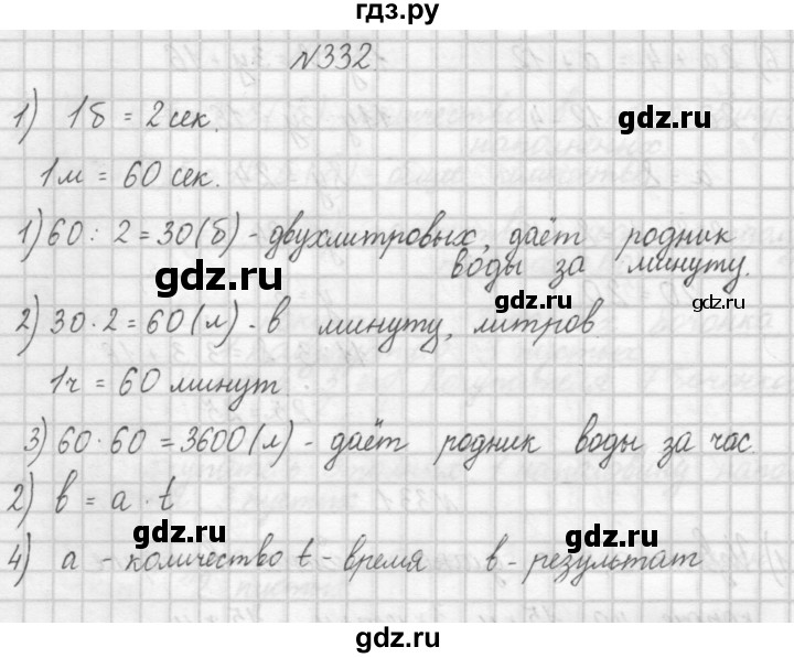 ГДЗ по математике 4 класс Аргинская   упражнение - 332, Решебник №1