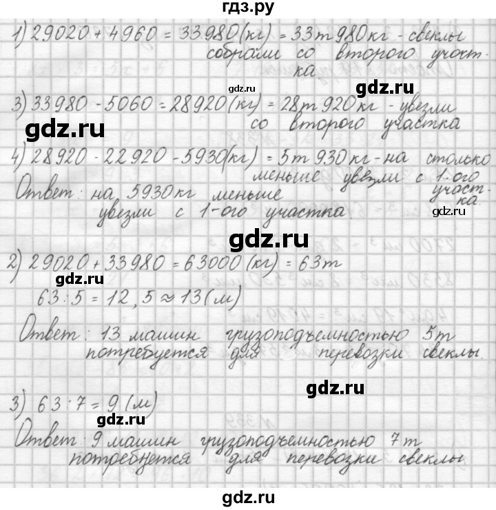 ГДЗ по математике 4 класс Аргинская   упражнение - 340, Решебник №1