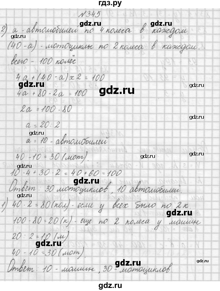 ГДЗ по математике 4 класс Аргинская   упражнение - 345, Решебник №1