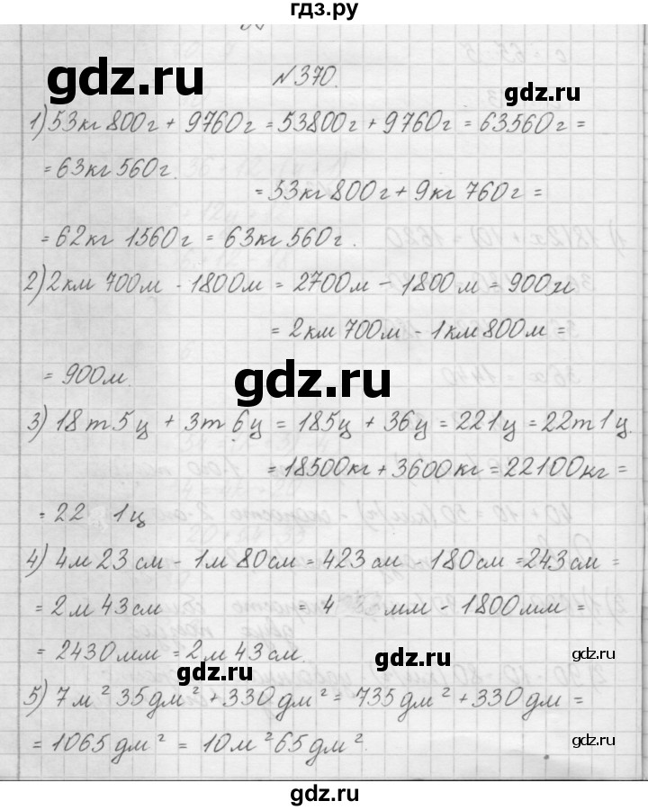ГДЗ по математике 4 класс Аргинская   упражнение - 370, Решебник №1