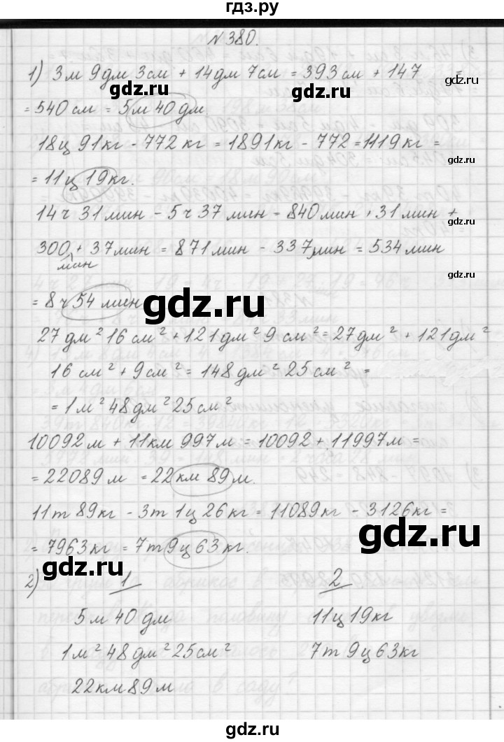 ГДЗ Упражнение 380 Математика 4 Класс Аргинская, Ивановская