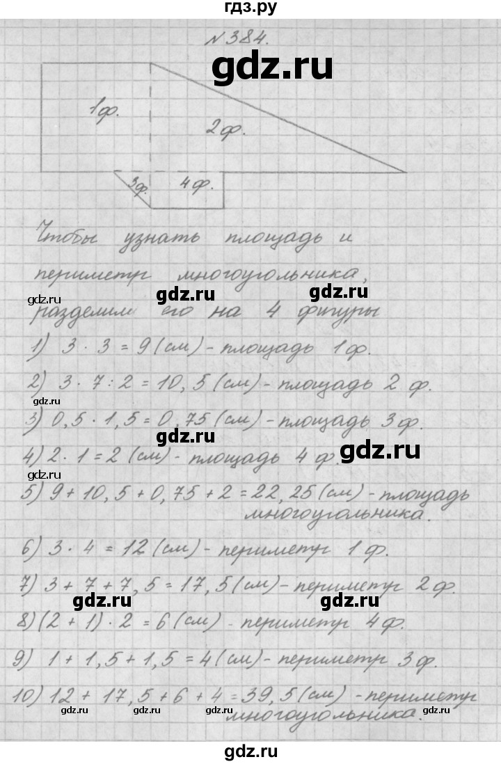 ГДЗ по математике 4 класс Аргинская   упражнение - 384, Решебник №1