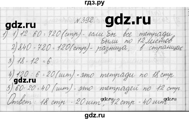 ГДЗ по математике 4 класс Аргинская   упражнение - 392, Решебник №1