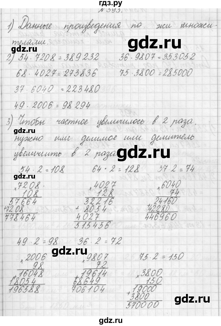 ГДЗ по математике 4 класс Аргинская   упражнение - 393, Решебник №1