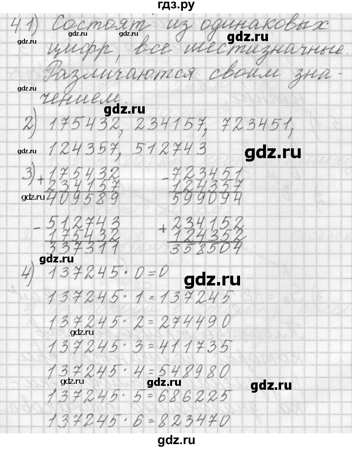 ГДЗ по математике 4 класс Аргинская   упражнение - 4, Решебник №1