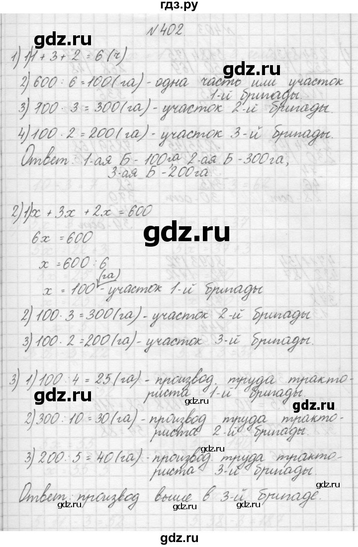 ГДЗ по математике 4 класс Аргинская   упражнение - 402, Решебник №1