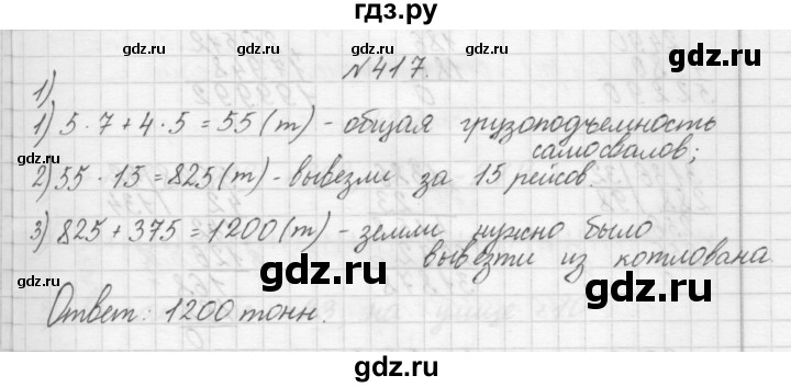 ГДЗ по математике 4 класс Аргинская   упражнение - 417, Решебник №1