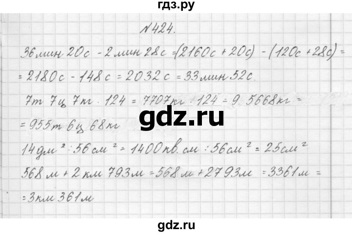 ГДЗ по математике 4 класс Аргинская   упражнение - 424, Решебник №1
