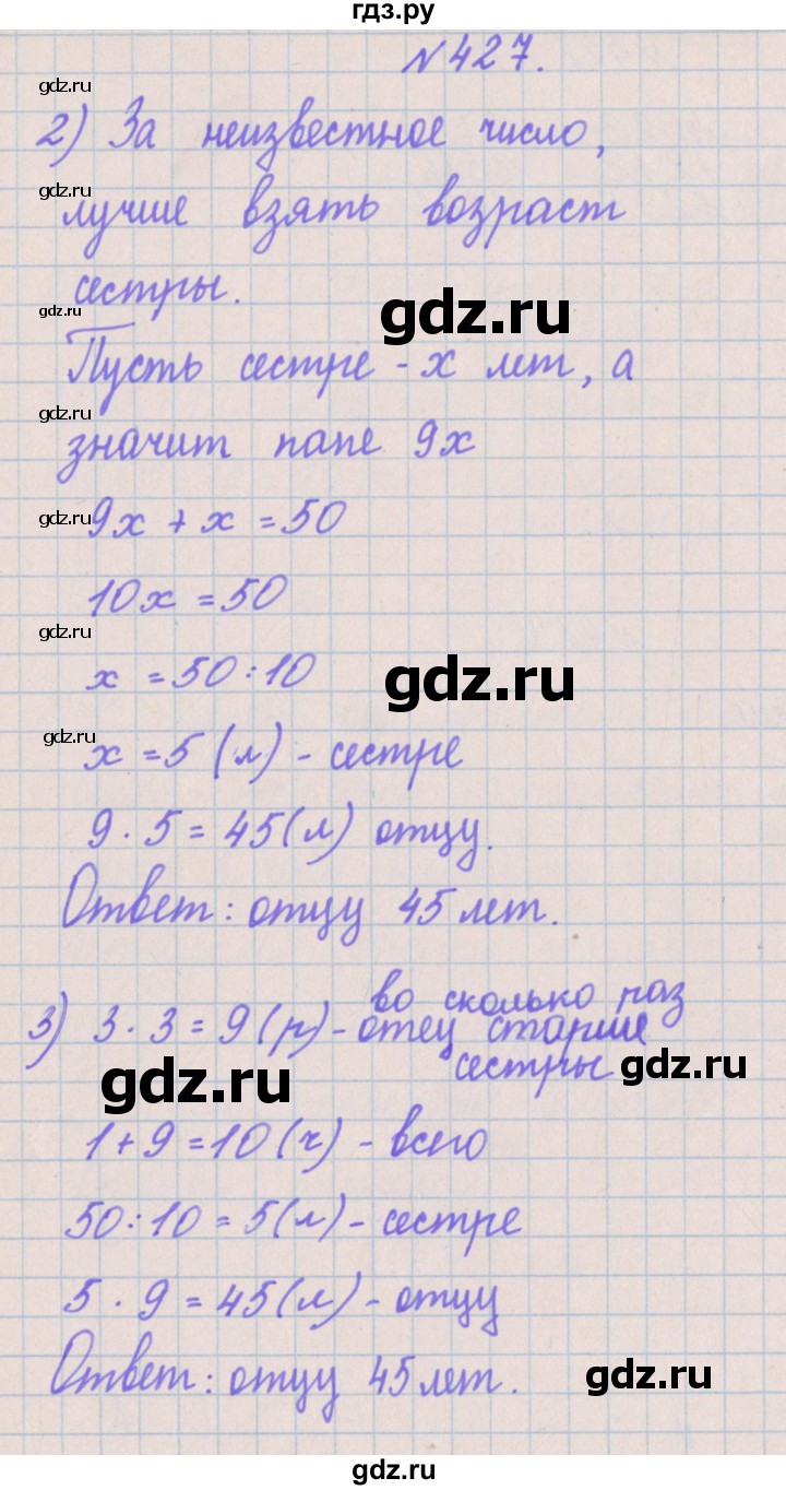 ГДЗ по математике 4 класс Аргинская   упражнение - 427, Решебник №1