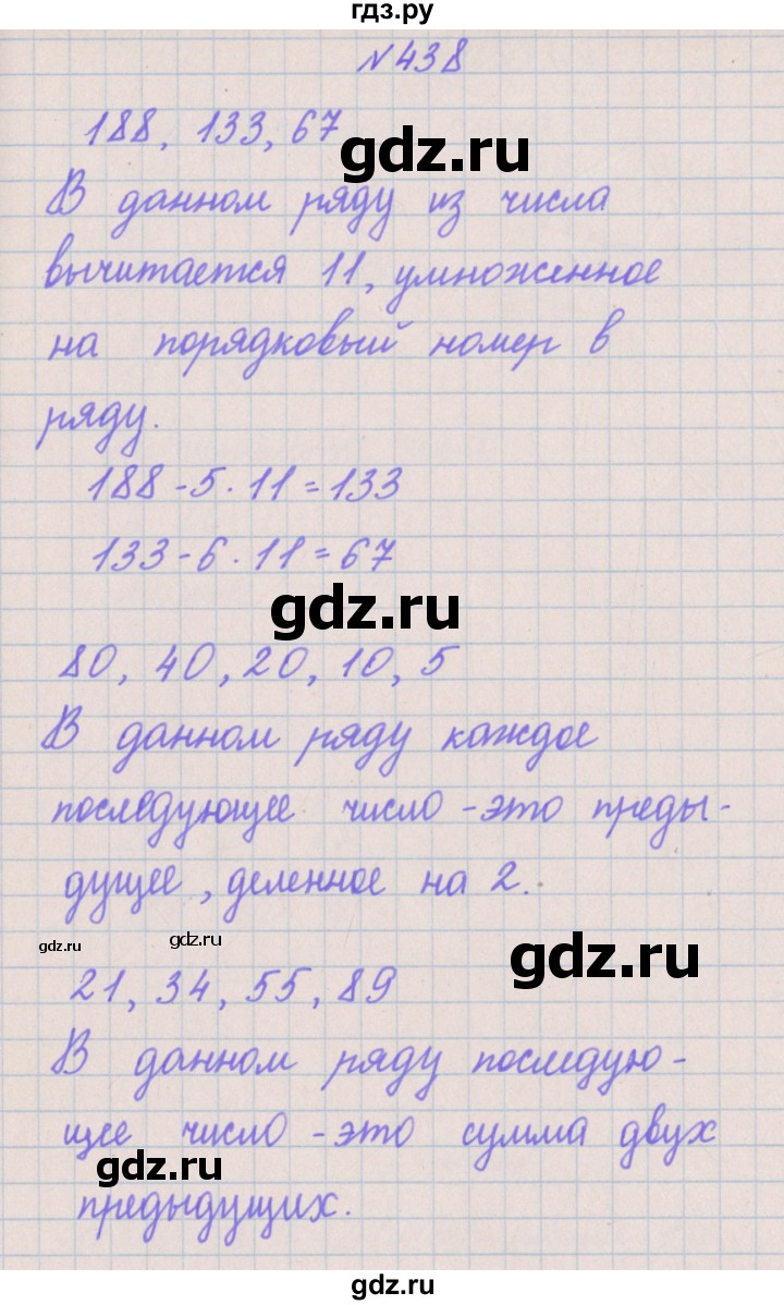 ГДЗ по математике 4 класс Аргинская   упражнение - 438, Решебник №1