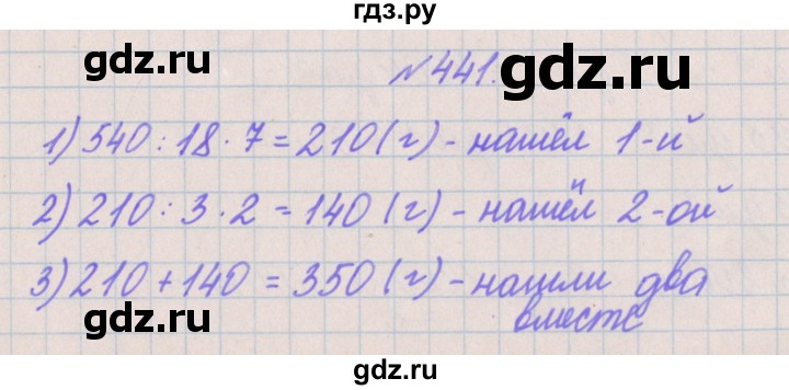 ГДЗ по математике 4 класс Аргинская   упражнение - 441, Решебник №1