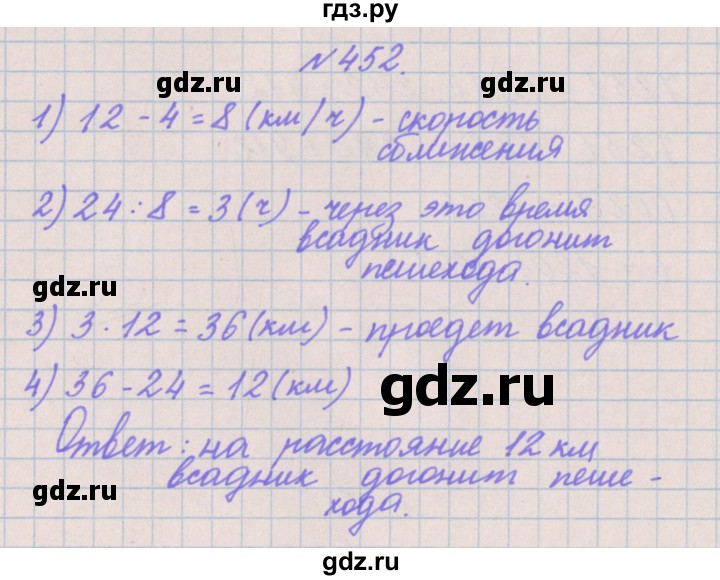 ГДЗ по математике 4 класс Аргинская   упражнение - 452, Решебник №1