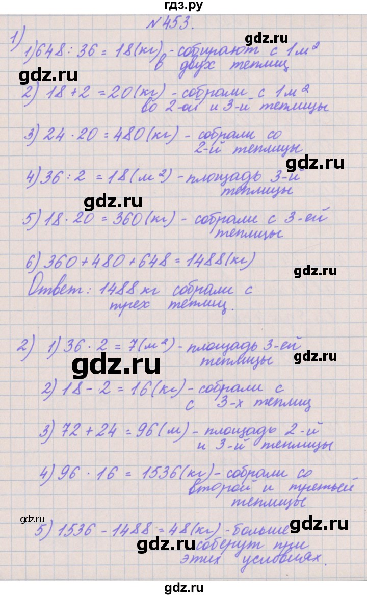 ГДЗ по математике 4 класс Аргинская   упражнение - 453, Решебник №1