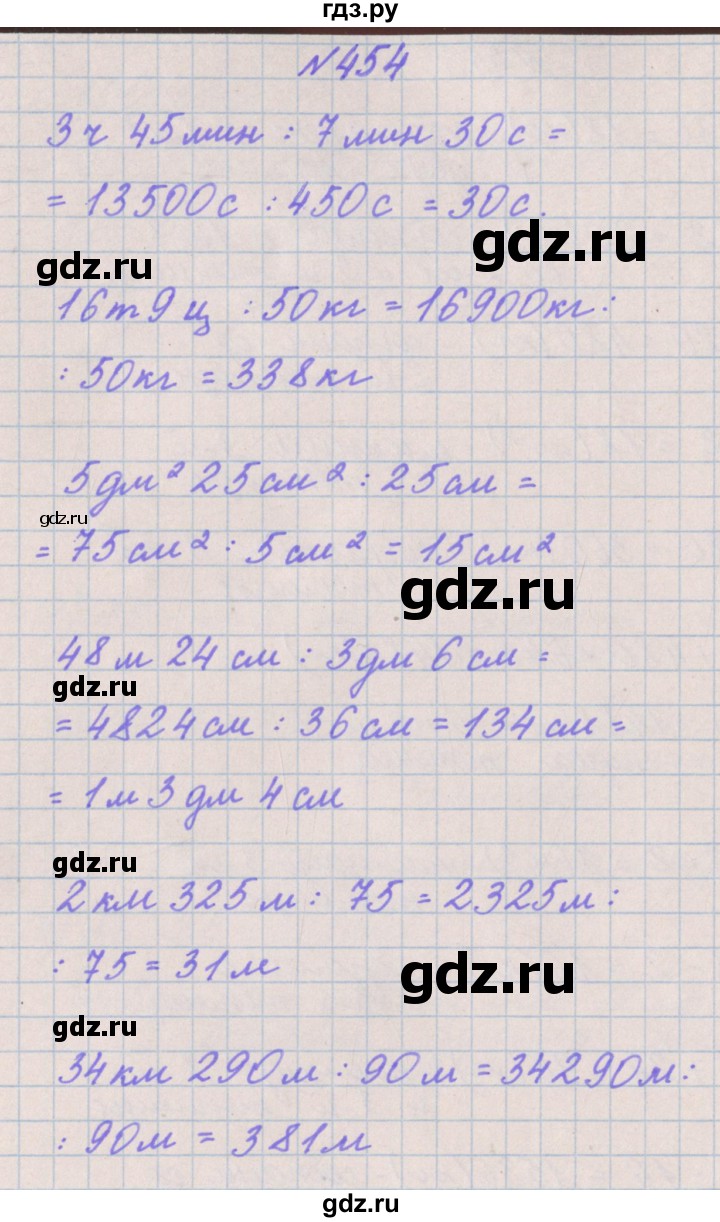 ГДЗ по математике 4 класс Аргинская   упражнение - 454, Решебник №1
