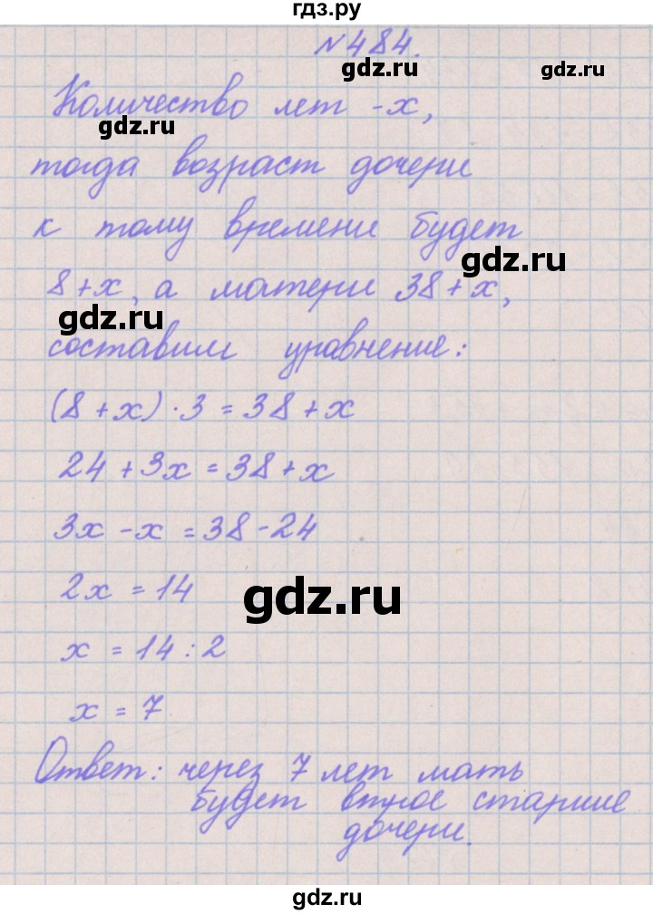 ГДЗ по математике 4 класс Аргинская   упражнение - 484, Решебник №1