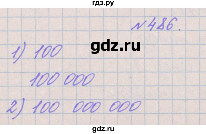 ГДЗ по математике 4 класс Аргинская   упражнение - 486, Решебник №1