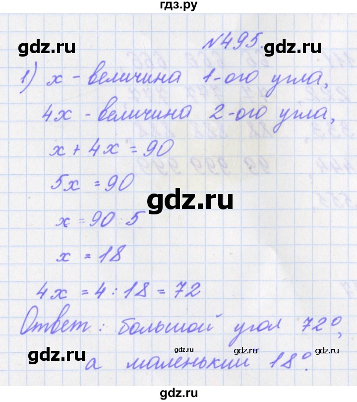 ГДЗ по математике 4 класс Аргинская   упражнение - 495, Решебник №1