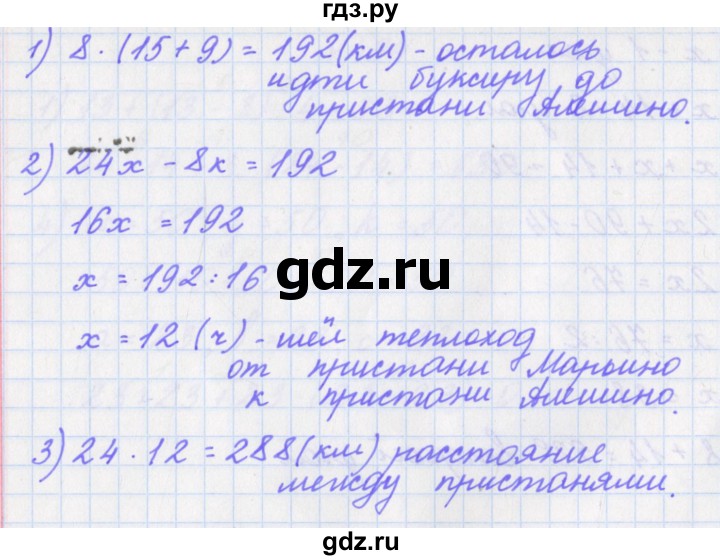 ГДЗ по математике 4 класс Аргинская   упражнение - 496, Решебник №1