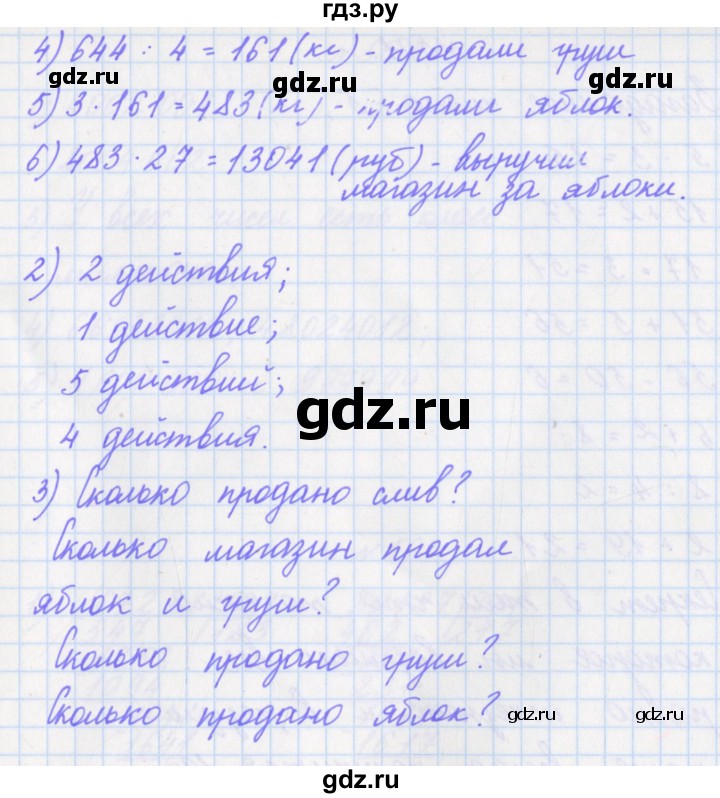 ГДЗ по математике 4 класс Аргинская   упражнение - 499, Решебник №1