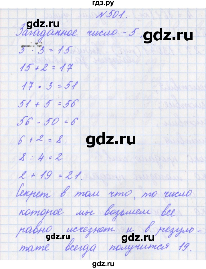 ГДЗ по математике 4 класс Аргинская   упражнение - 501, Решебник №1