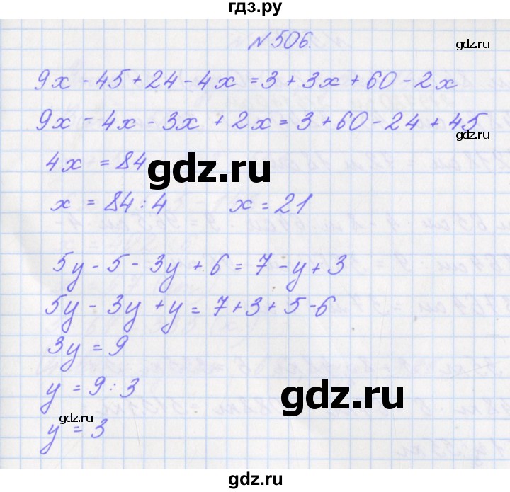 ГДЗ по математике 4 класс Аргинская   упражнение - 506, Решебник №1