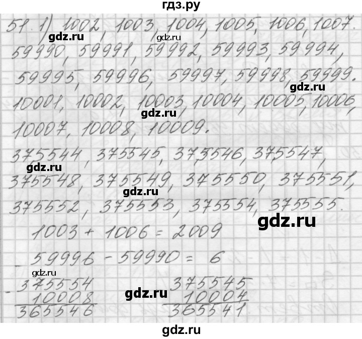 ГДЗ по математике 4 класс Аргинская   упражнение - 51, Решебник №1