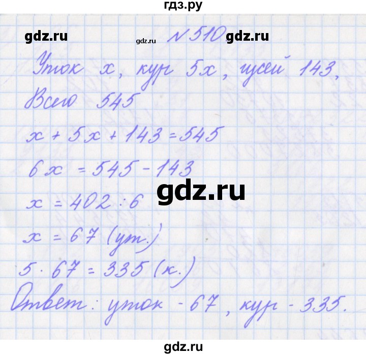 ГДЗ по математике 4 класс Аргинская   упражнение - 510, Решебник №1