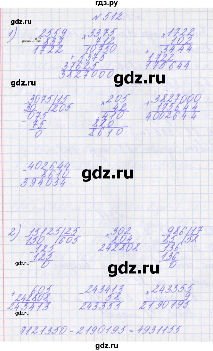 ГДЗ по математике 4 класс Аргинская   упражнение - 512, Решебник №1