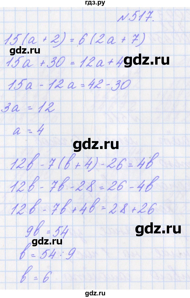 ГДЗ по математике 4 класс Аргинская   упражнение - 517, Решебник №1