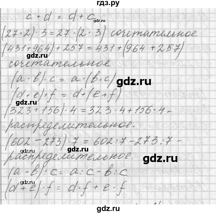 ГДЗ по математике 4 класс Аргинская   упражнение - 53, Решебник №1