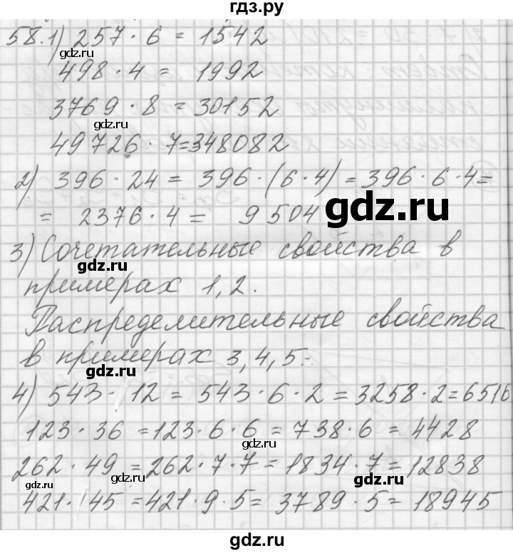 ГДЗ по математике 4 класс Аргинская   упражнение - 58, Решебник №1