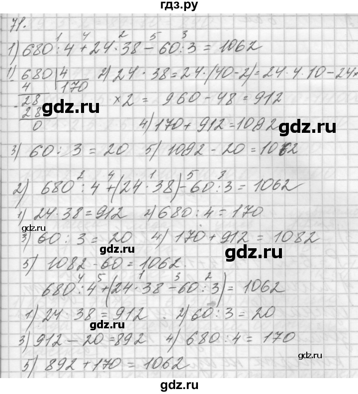 ГДЗ по математике 4 класс Аргинская   упражнение - 71, Решебник №1