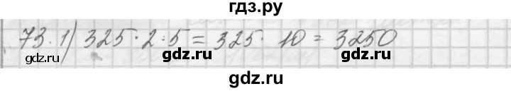 ГДЗ по математике 4 класс Аргинская   упражнение - 73, Решебник №1