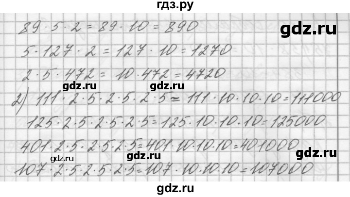 ГДЗ по математике 4 класс Аргинская   упражнение - 73, Решебник №1