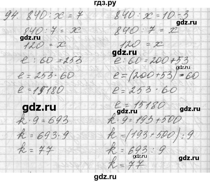 ГДЗ по математике 4 класс Аргинская   упражнение - 94, Решебник №1