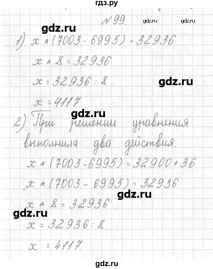 ГДЗ по математике 4 класс Аргинская   упражнение - 99, Решебник №1