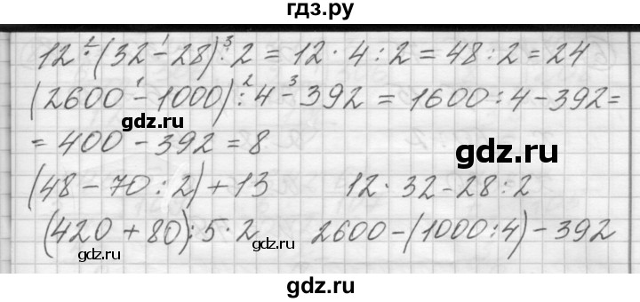 ГДЗ по математике 4 класс Аргинская   проверь себя. часть 1 / страница 74 - 3, Решебник №1