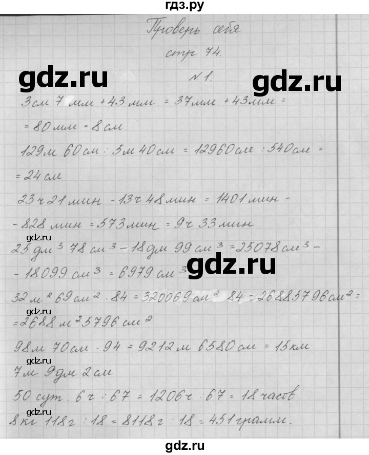 ГДЗ по математике 4 класс Аргинская   проверь себя. часть 2 / страница 74 - 1, Решебник №1