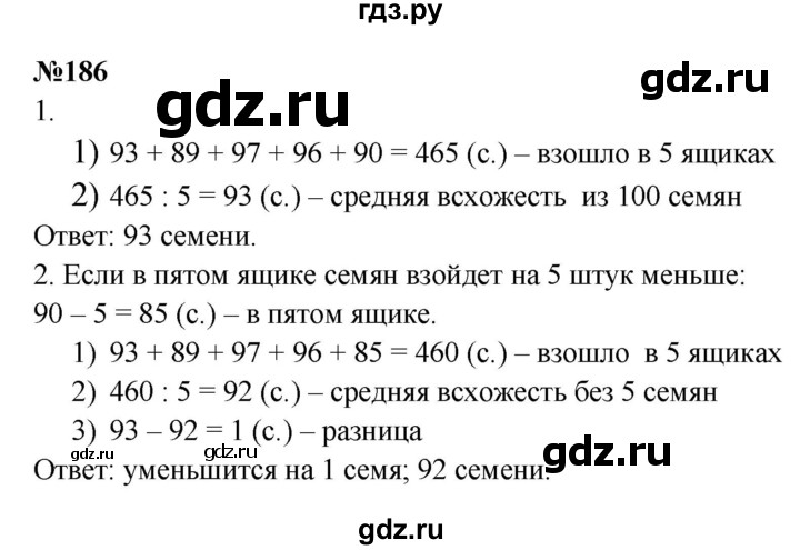 ГДЗ по математике 4 класс Аргинская   упражнение - 186, Решебник №1